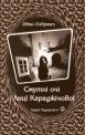 O smutn�ch o��ch Hany Karad�i�ov�