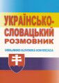 Ukrajinsko-slovensk� konverz�cia