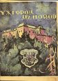 U�horod
